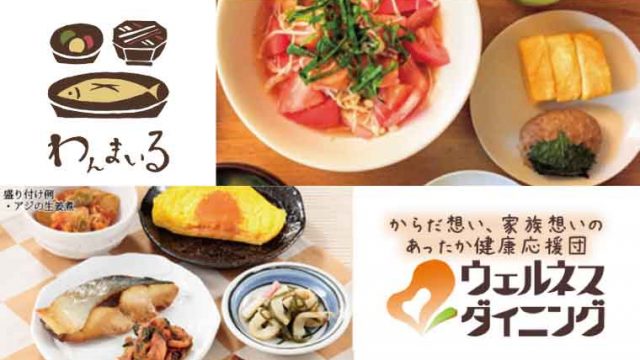 わんまいる-ウェルネスダイニング