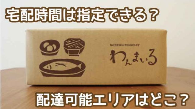 わんまいる-配達エリア