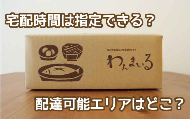 わんまいる-配達エリア