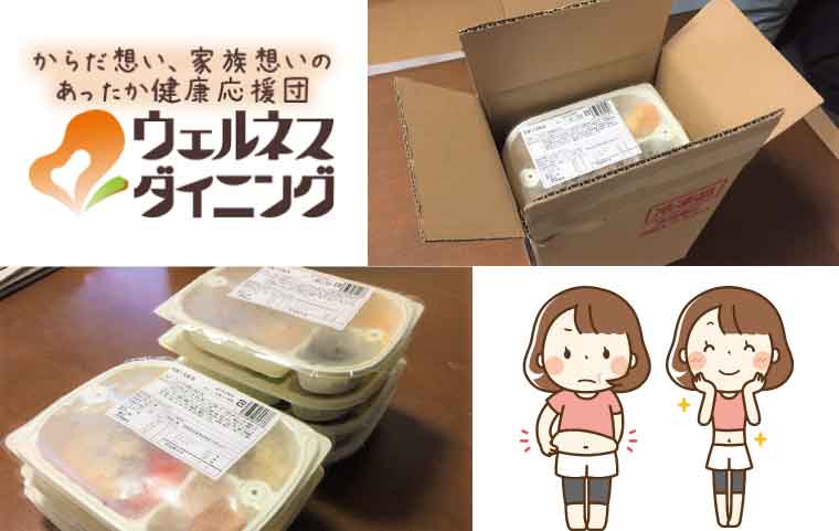 ウェルネスダイニング-ダイエット