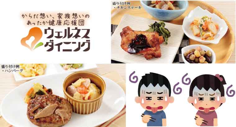 ウェルネスダイニング-味まずい
