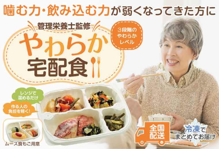やわらかダイニング