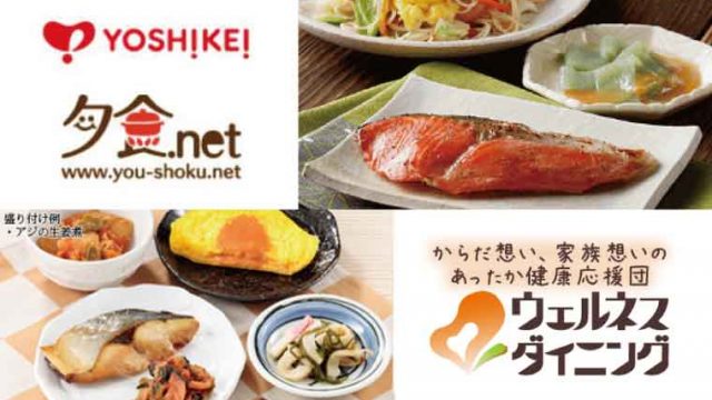 ヨシケイ-ウェルネスダイニング