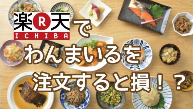わんまいる-楽天市場
