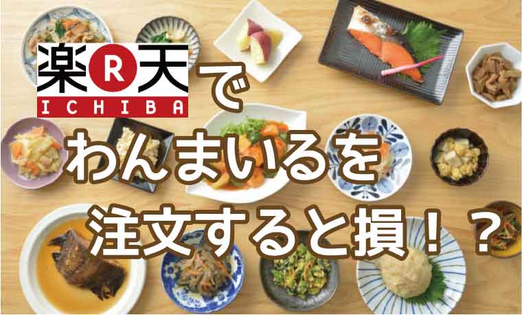わんまいる-楽天市場