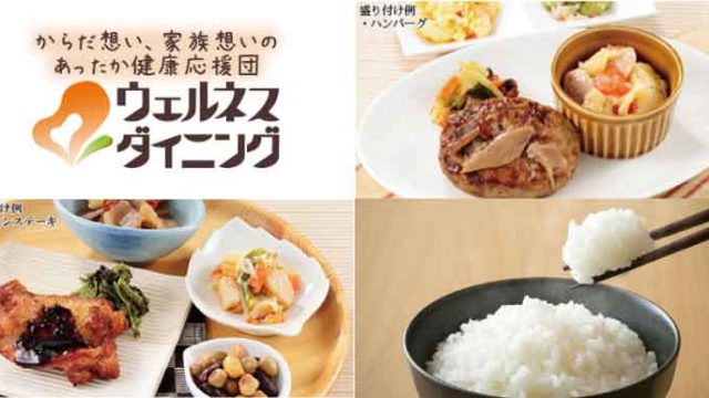 ウェルネスダイニング-ごはん
