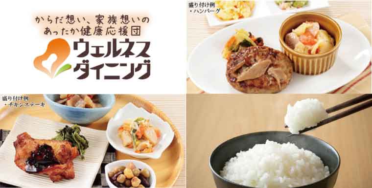 ウェルネスダイニング-ごはん