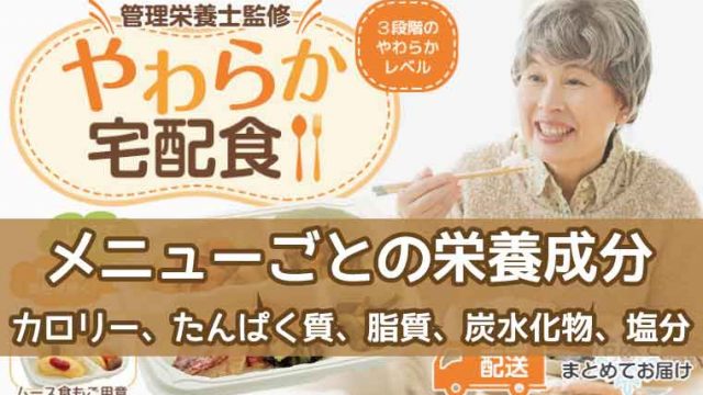 やわらかダイニング-カロリー
