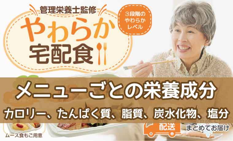 やわらかダイニング-カロリー