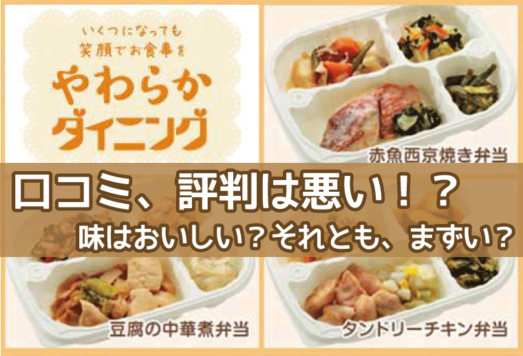 やわらかダイニング-口コミ