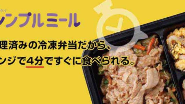 シンプルミール-味