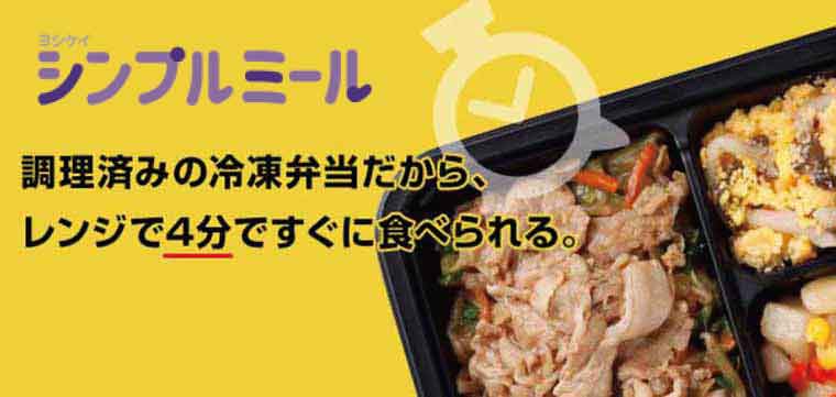 シンプルミール-味