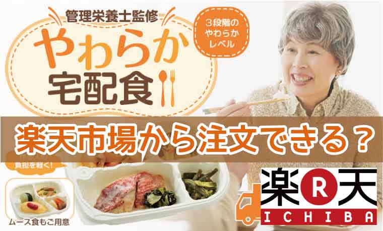 やわらかダイニング-楽天市場