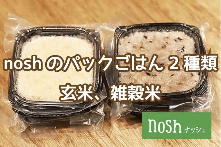 nosh（ナッシュ）ごはん