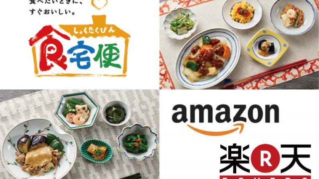 食宅便-楽天市場