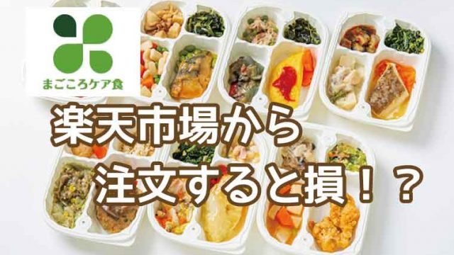 まごころケア食-楽天市場