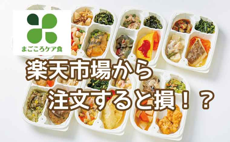 まごころケア食-楽天市場