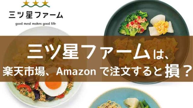 三ツ星ファーム-楽天市場