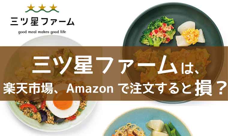 三ツ星ファーム-楽天市場